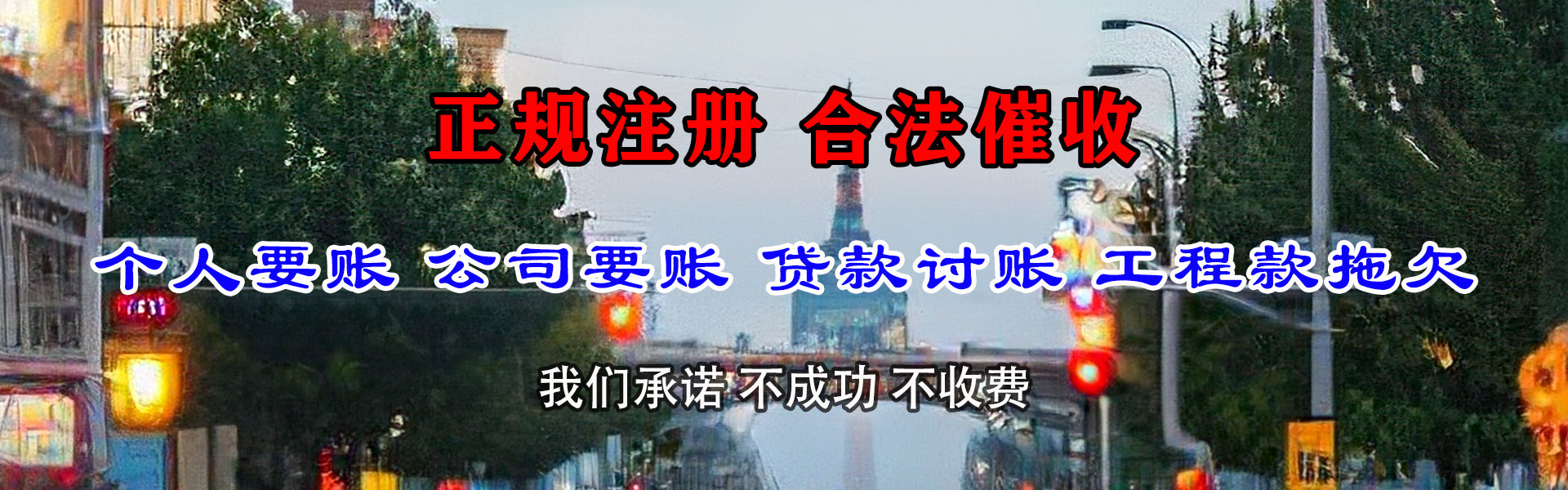 薛城收账公司