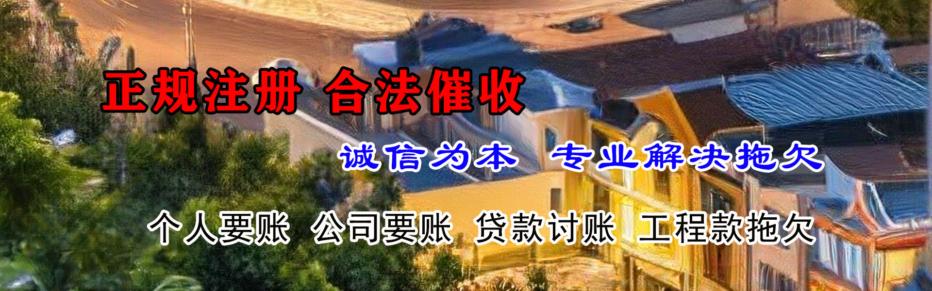 薛城讨账公司