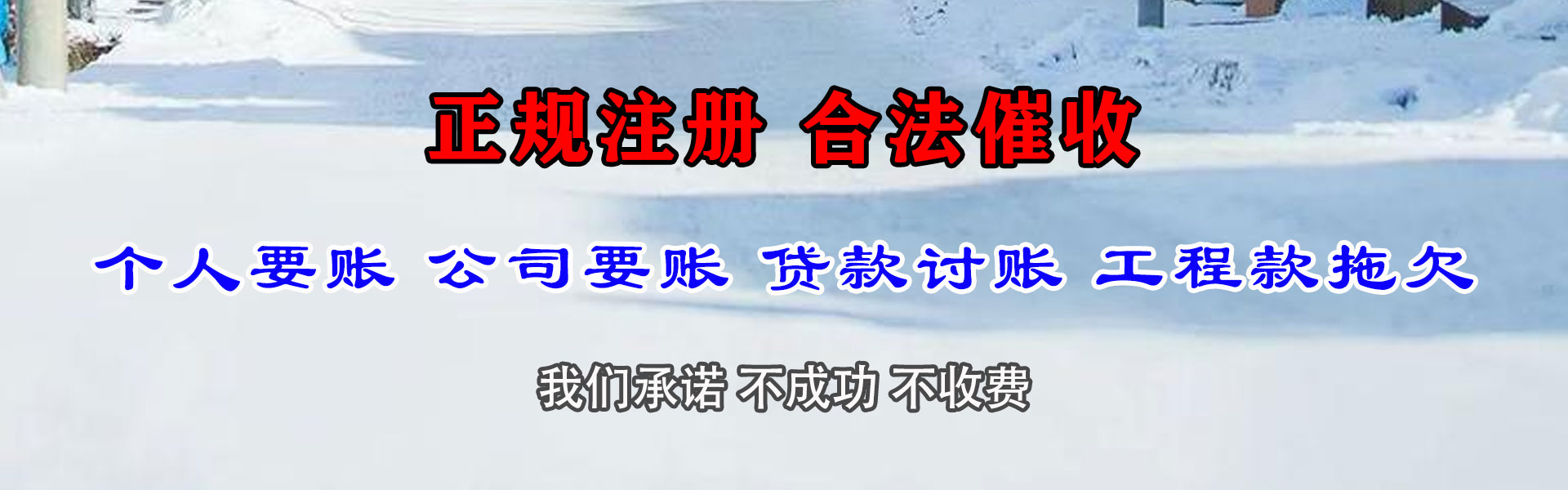 薛城讨账公司